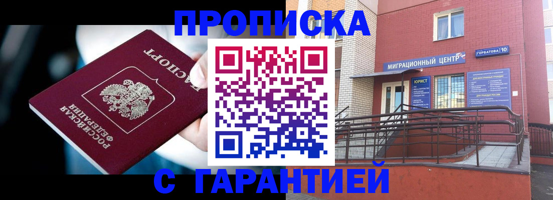 прописка от собственника в Североморске