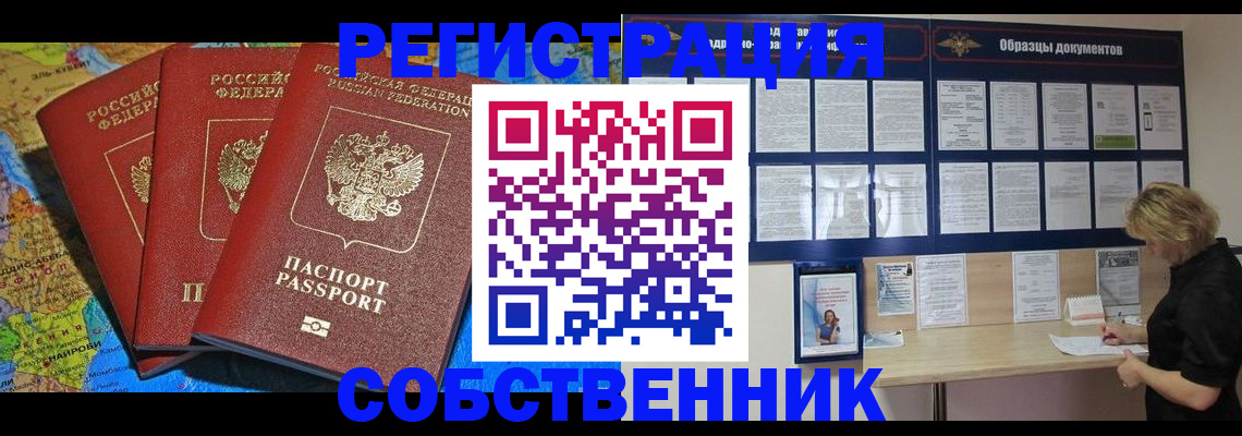 прописка 2025 в Североморске