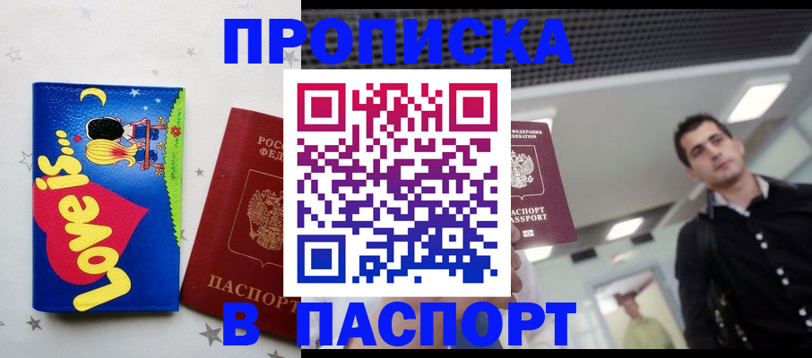 прописка для военкомата в Североморске