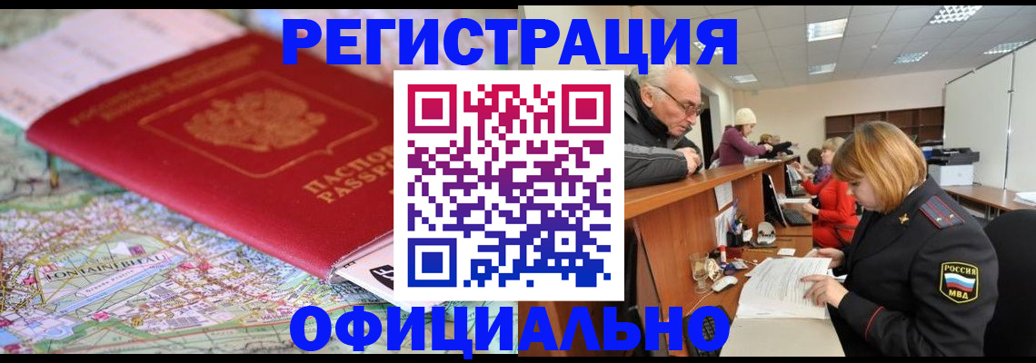 прописка для военкомата в Североморске
